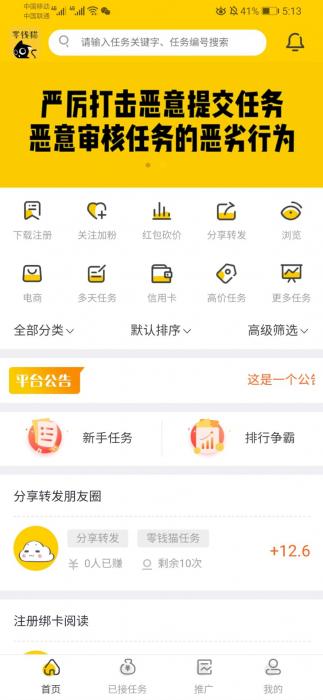 2020新版仿趣闲赚悬赏猫任务兼职网站源码插图1