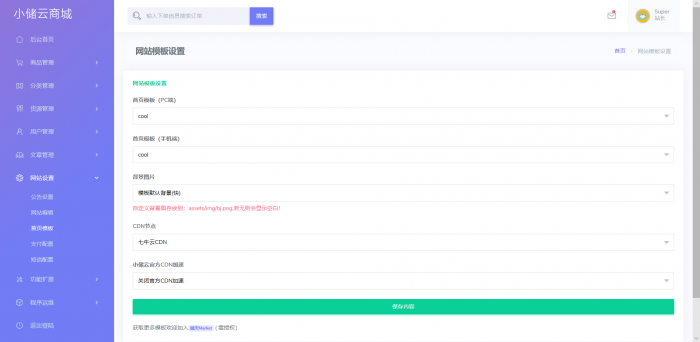 最新小储云商城程序源码最新PJ版 去授权后门插图