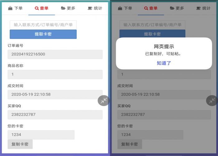 可乐个人发卡2.0-修复下单返回数据404-百云游资源网