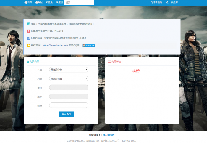 最新伯乐PHP个人在线自动发卡网源码V3.1插图1 最新伯乐PHP个人在线自动发卡网源码V3.1插图1