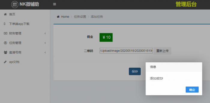 新精仿有米FZ码力微信辅助接单系统网站源码(四端带教程)插图4 新精仿有米FZ码力微信辅助接单系统网站源码(四端带教程)插图4