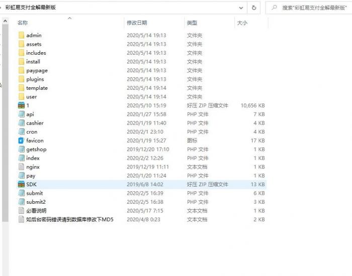 最新彩虹易支付全解版疑似hack易支付整站源码打包-百云游资源网