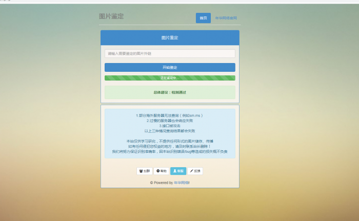年华网络图片鉴定网站PHP源码-百云游资源网