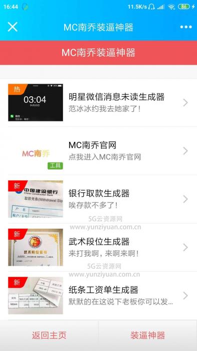 微信公众号装逼神器生成引流系统源码-百云游资源网