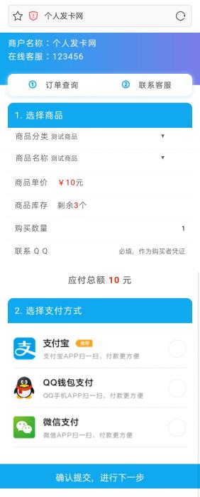 蓝色简约自适应个人发卡网源码去授权 页面大气美观-百云游资源网