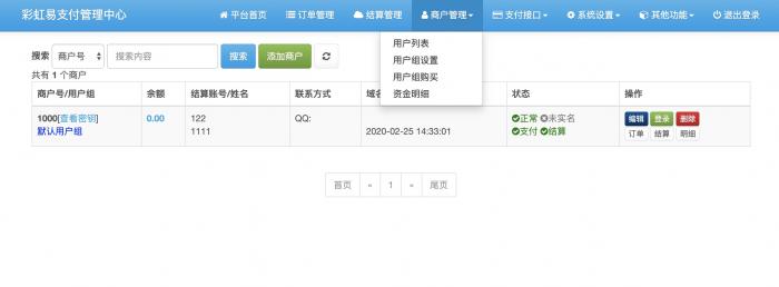 彩虹易支付最新版开源版源码分享-百云游资源网