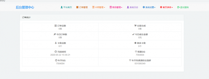 个人发卡网全开源修复版源码-百云游资源网