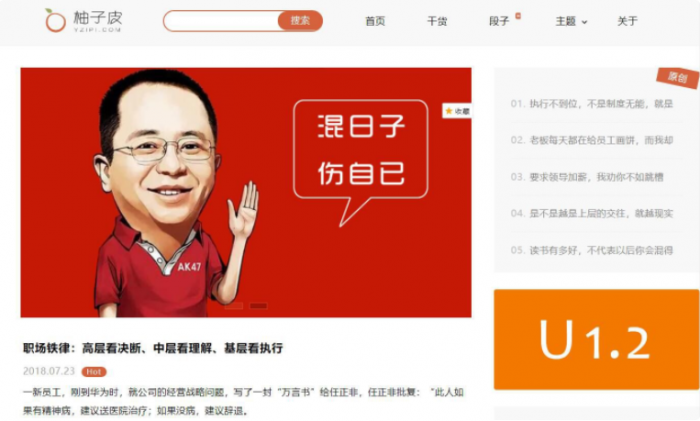 wordpress博客主题_柚子皮5.7PJ无限制版，笑话段子主题模板-百云游资源网