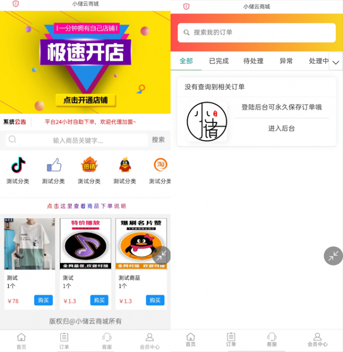 最新小储云商城最新PJ版源码-完美运营无需授权插图 最新小储云商城最新PJ版源码-完美运营无需授权插图