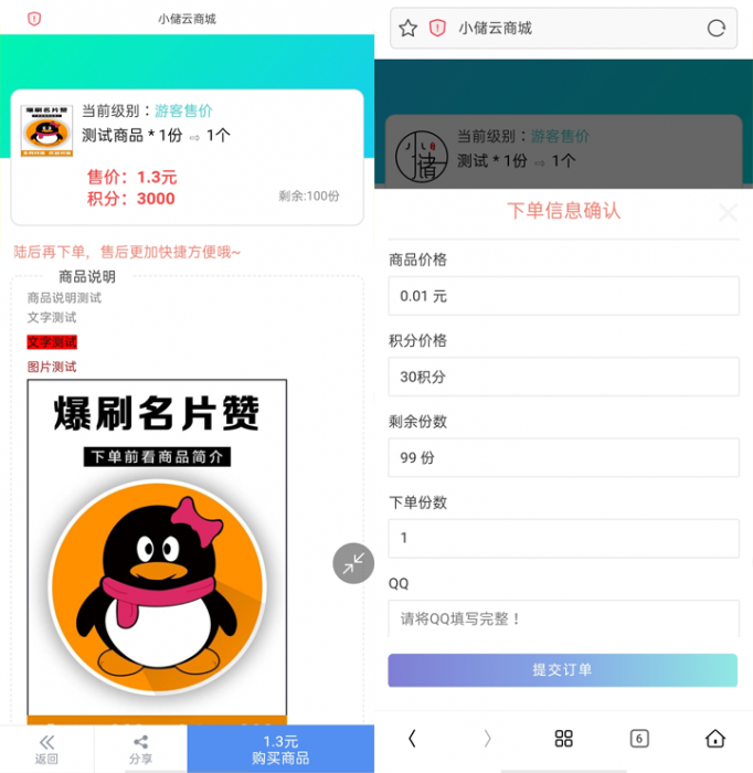 最新小储云商城最新PJ版源码-完美运营无需授权-百云游资源网