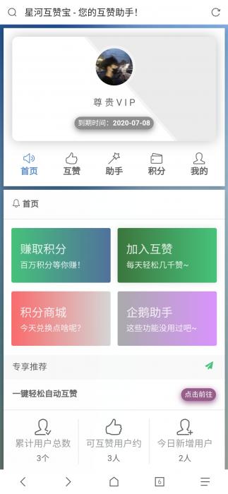 最新香橙互赞网美化模板源码插图 最新香橙互赞网美化模板源码插图