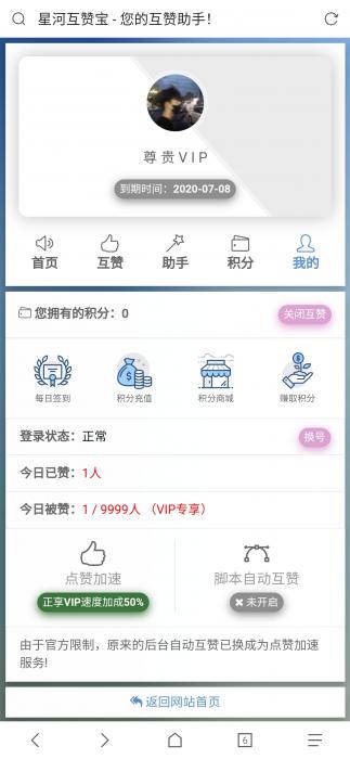 最新香橙互赞网美化模板源码-百云游资源网