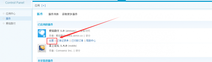 【爱铭微付版】Discuz积分充值插件插图2 【爱铭微付版】Discuz积分充值插件插图2