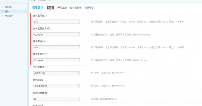 【爱铭微付版】Discuz积分充值插件插图5 【爱铭微付版】Discuz积分充值插件插图5