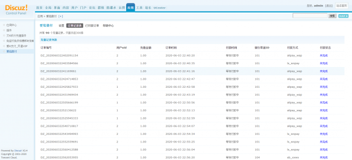 【爱铭微付版】Discuz积分充值插件插图8 【爱铭微付版】Discuz积分充值插件插图8