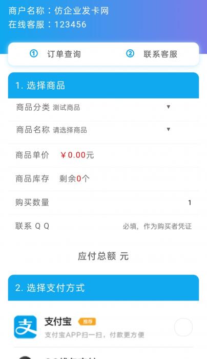 最新仿企业发卡源码,自动发卡平台-百云游资源网
