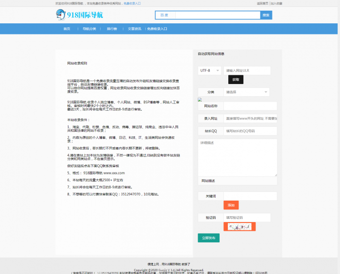 最新918国际导航V4.2版整站源码分享插图3 最新918国际导航V4.2版整站源码分享插图3