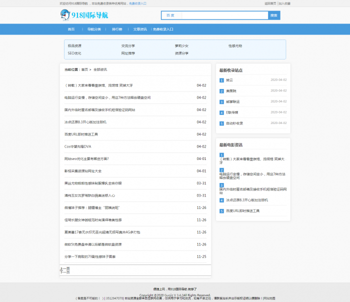 最新918国际导航V4.2版整站源码分享-百云游资源网