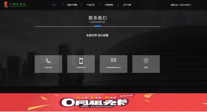 一款全屏展示的流量卡官网单页模板源码插图1 一款全屏展示的流量卡官网单页模板源码插图1