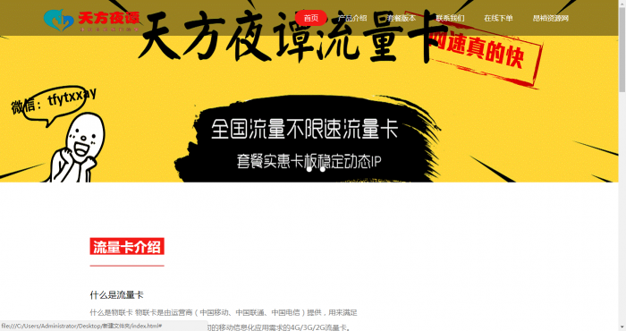 最新流量卡官网介绍单页源码-百云游资源网