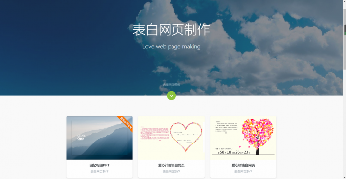 全新144g网页在线自动制作2020修复版源码插图1 全新144g网页在线自动制作2020修复版源码插图1