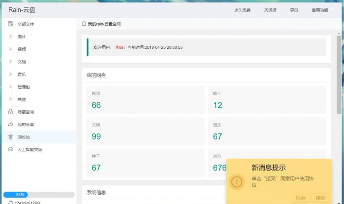 rain-Cloud云盘java后端服务器+前端electron 前后端分离式插图1 rain-Cloud云盘java后端服务器+前端electron 前后端分离式插图1