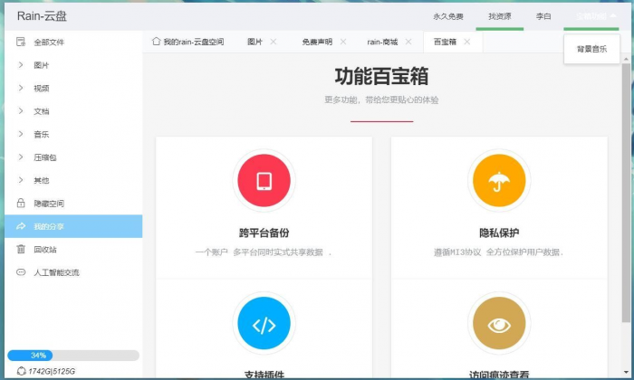 rain-Cloud云盘java后端服务器+前端electron 前后端分离式插图4 rain-Cloud云盘java后端服务器+前端electron 前后端分离式插图4