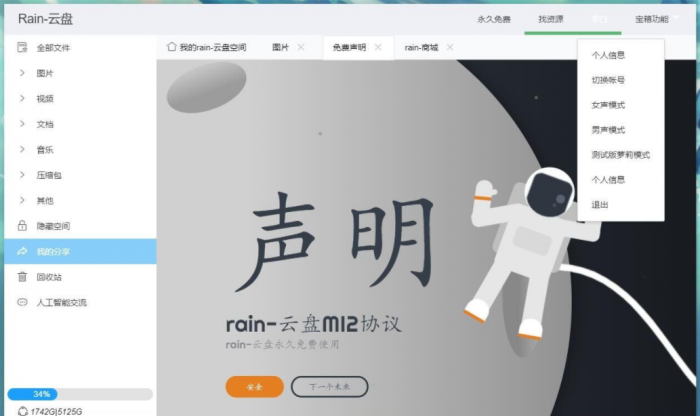 rain-Cloud云盘java后端服务器+前端electron 前后端分离式插图3 rain-Cloud云盘java后端服务器+前端electron 前后端分离式插图3