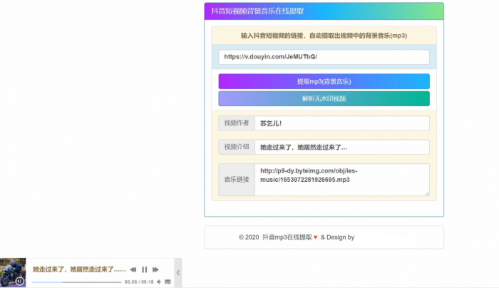 在线提取抖音背景音乐源码-百云游资源网