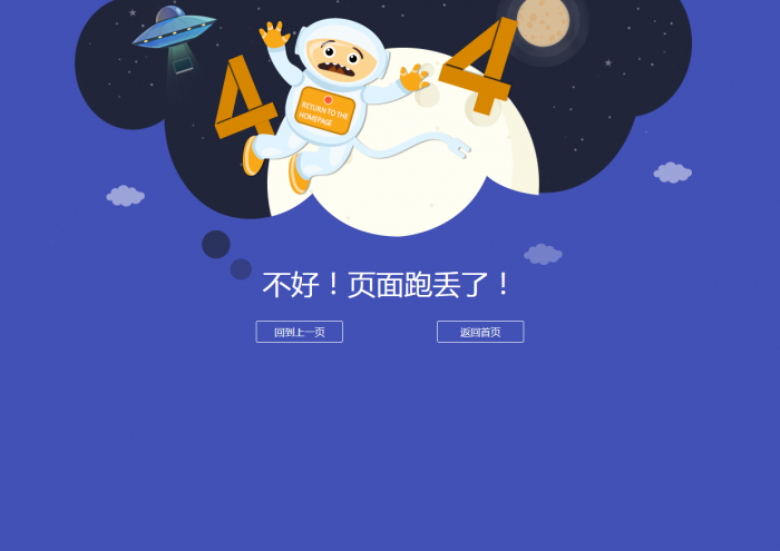 很好看的宇宙人404模板源码-百云游资源网