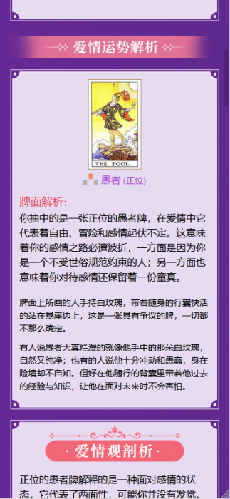10月份最新修复PHP塔罗牌风水占卜源码 对接支付插图2 10月份最新修复PHP塔罗牌风水占卜源码 对接支付插图2