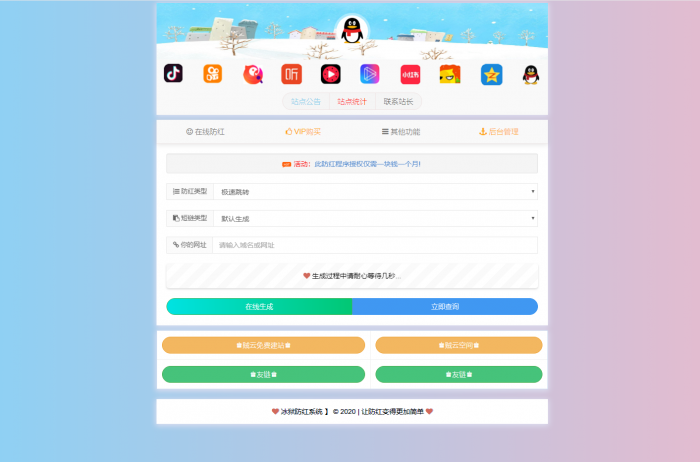 最新域名防红系统源码+实战搭建视频教程插图1