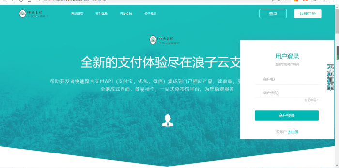 最新浪子云支付开源版源码插图 最新浪子云支付开源版源码插图