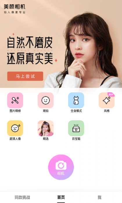 安卓美颜相机免登录 解锁VIP版-百云游资源网