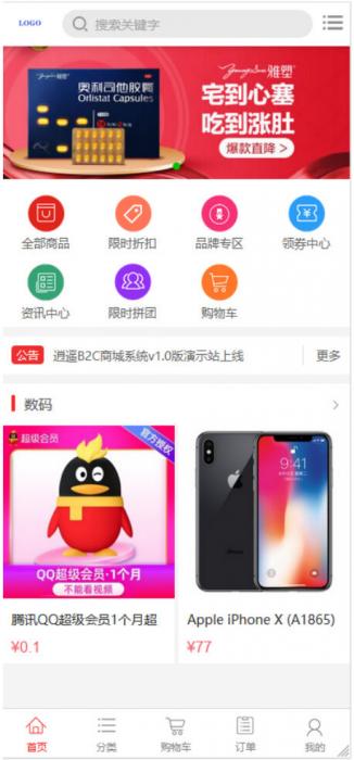 逍遥商城系统源码+视频教程插图 逍遥商城系统源码+视频教程插图