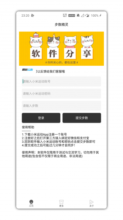 最新安卓微信、QQ步数精灵下载插图 最新安卓微信、QQ步数精灵下载插图