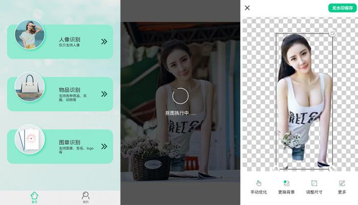 安卓傲软抠图 v1.2.0 解锁VIP会员绿色版-百云游资源网
