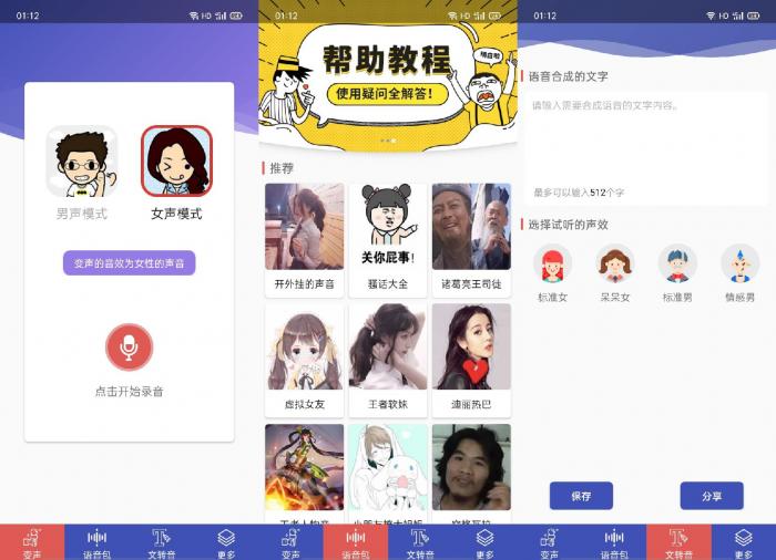 安卓终极变声器V1.9解锁版海量音效随你使用-百云游资源网