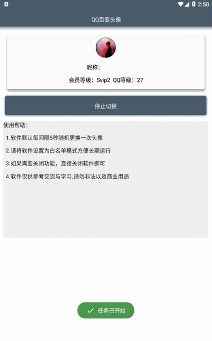 安卓QQ百变头像2.0最新版 随机历史头像百变 5秒一次-百云游资源网