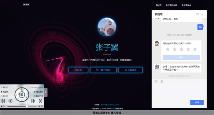 张子翼导航源码V1.1 引导页全开源解密带后台超漂亮音乐＋客服＋多模板-百云游资源网