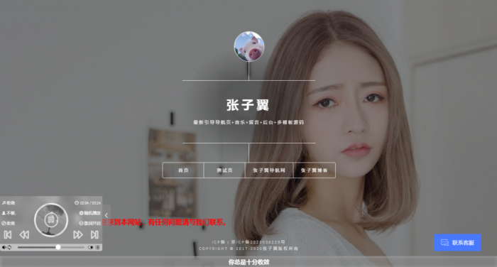 张子翼导航源码V1.1 引导页全开源解密带后台超漂亮音乐+客服+多模板插图2 张子翼导航源码V1.1 引导页全开源解密带后台超漂亮音乐+客服+多模板插图2