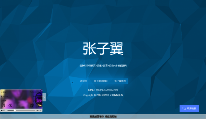 张子翼导航源码V1.1 引导页全开源解密带后台超漂亮音乐+客服+多模板插图3 张子翼导航源码V1.1 引导页全开源解密带后台超漂亮音乐+客服+多模板插图3