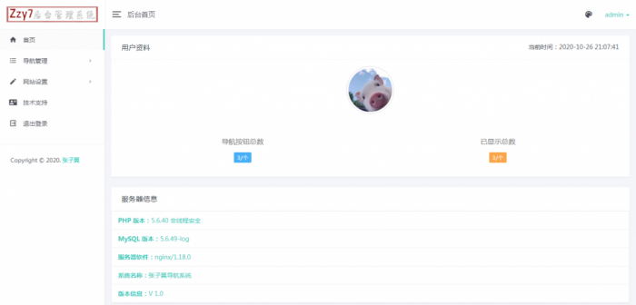 张子翼导航源码V1.1 引导页全开源解密带后台超漂亮音乐+客服+多模板插图4 张子翼导航源码V1.1 引导页全开源解密带后台超漂亮音乐+客服+多模板插图4