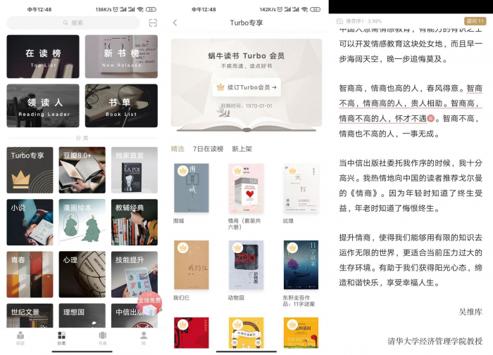 安卓网易蜗牛读书v1.9.14绿化版下载-百云游资源网