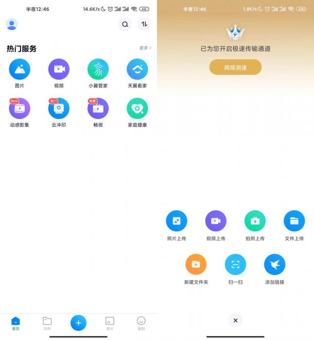 最新安卓天翼云盘v8.8.4解锁绿化版-百云游资源网
