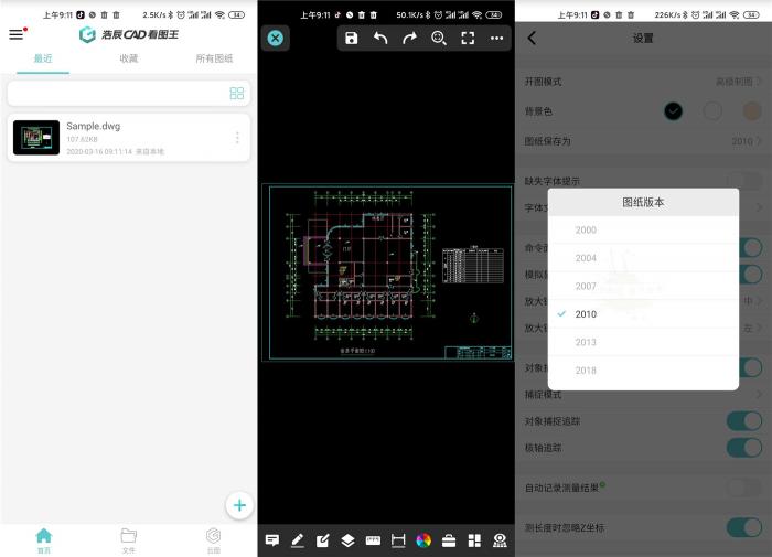 安卓浩辰CAD看图王v4.0.0版APP-百云游资源网