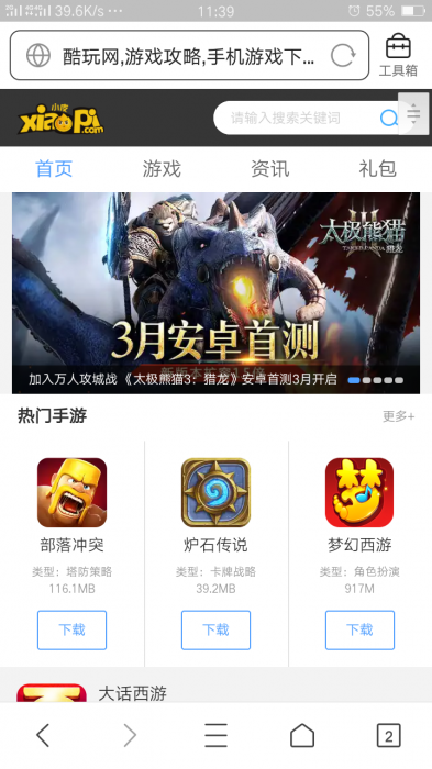 92GAME仿小皮手机游戏网整站源码,发号系统,手机版等等功能,帝国CMS内核-百云游资源网