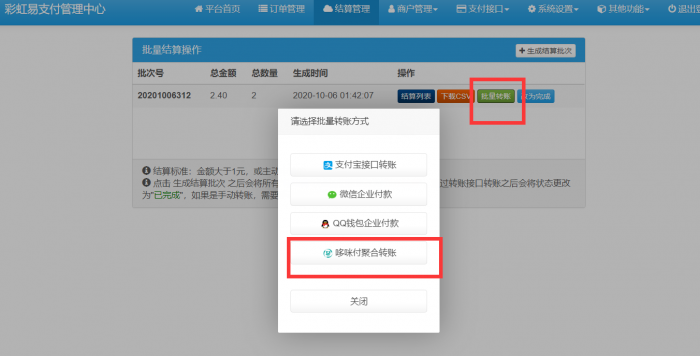 彩虹易支付后台一键结算、会员中心秒提现集成包(哆咪付代付)插图2 彩虹易支付后台一键结算、会员中心秒提现集成包(哆咪付代付)插图2