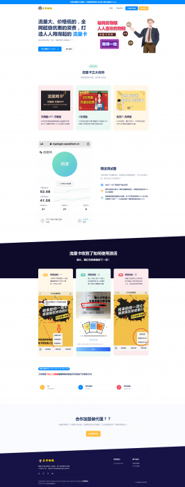 裕网云流量卡官网源码自适应UI界面开源-百云游资源网