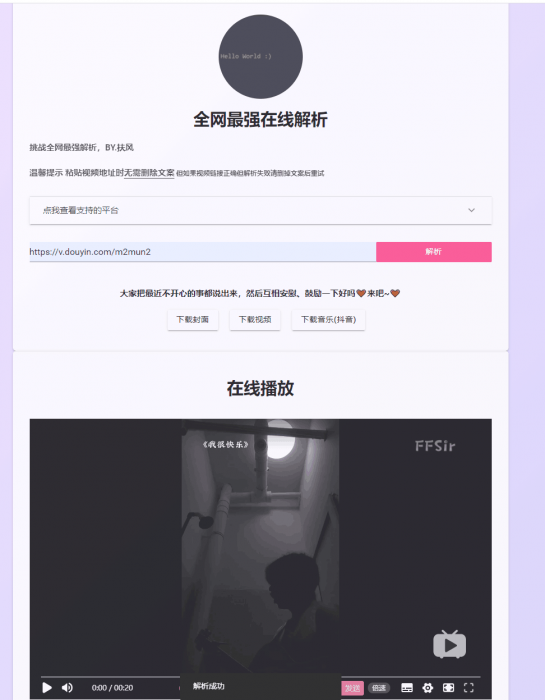 全网最强最全在线解析源码-百云游资源网